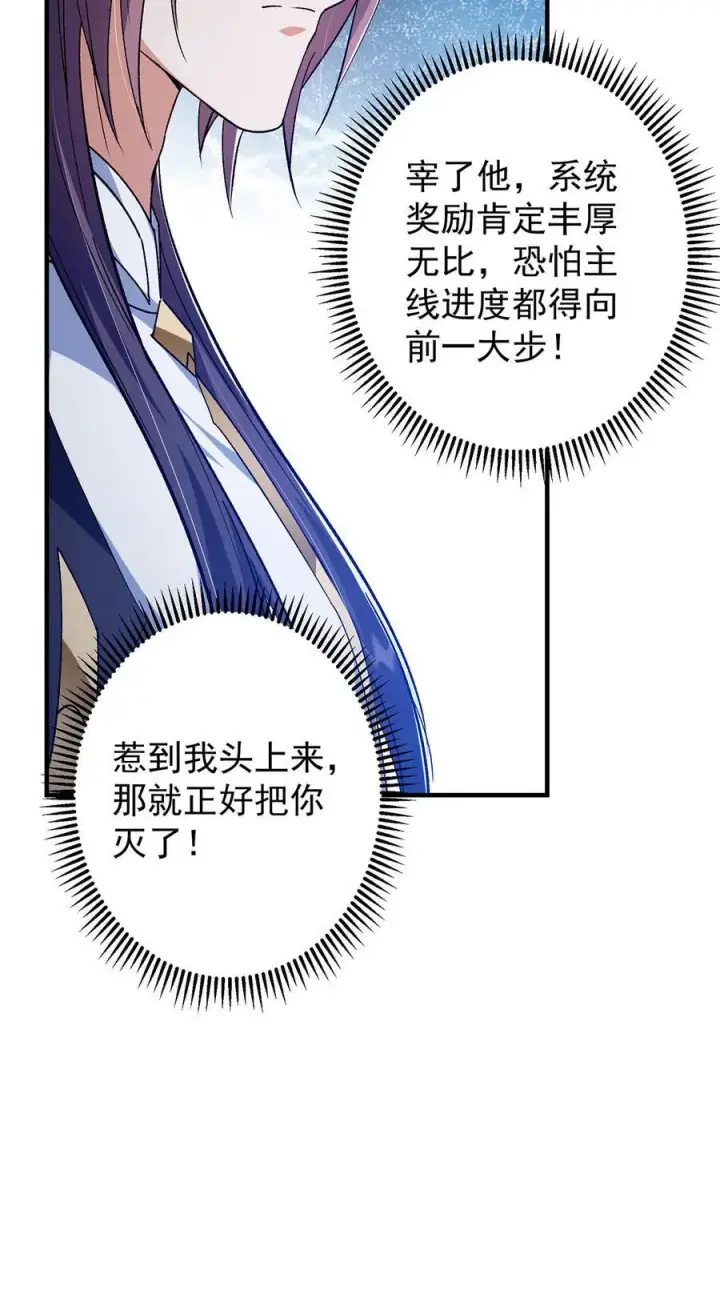 漫画《掌门低调点》368 为师也支持师伯！第38张图