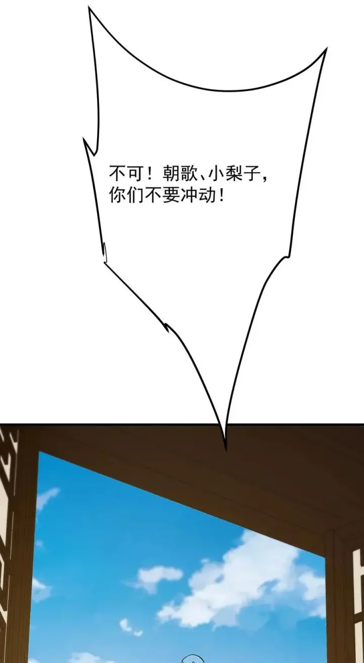 漫画《掌门低调点》368 为师也支持师伯！第39张图