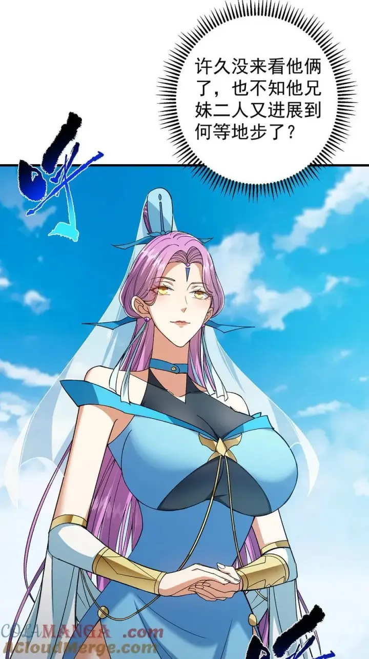 漫画《掌门低调点》368 为师也支持师伯！第4张图