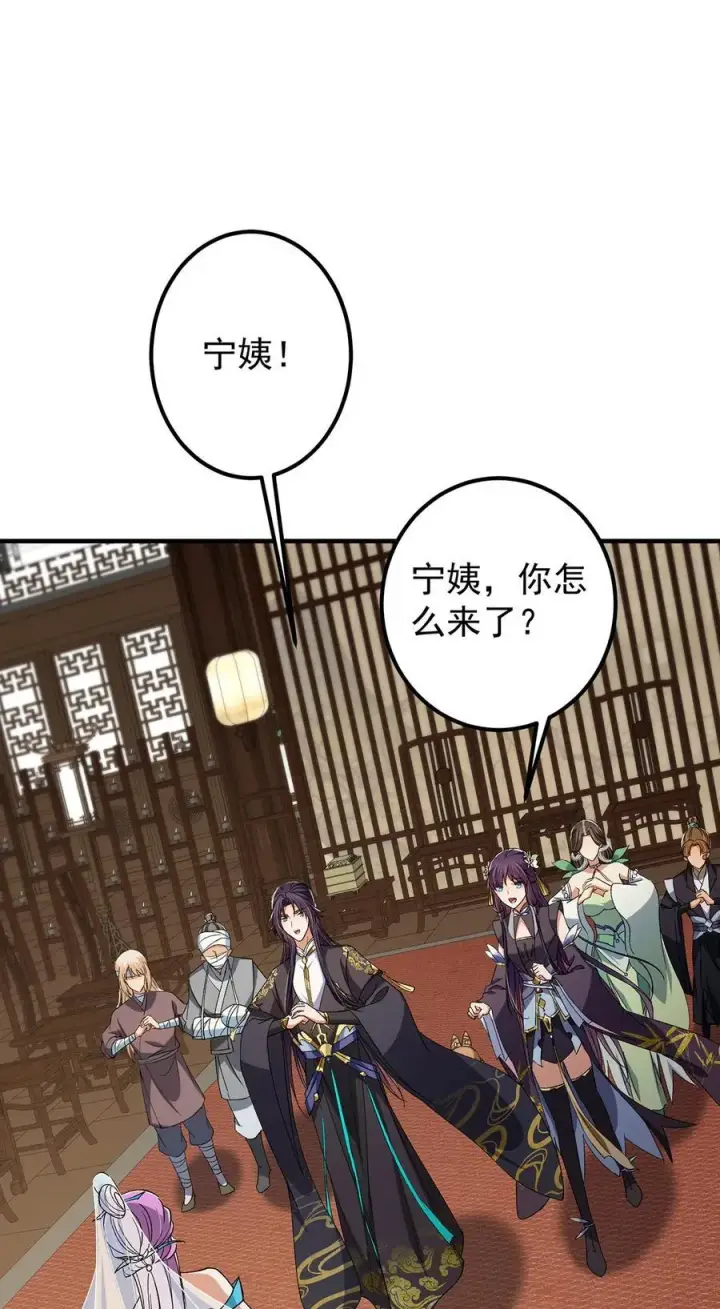 漫画《掌门低调点》368 为师也支持师伯！第41张图