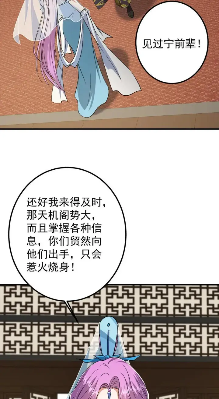 漫画《掌门低调点》368 为师也支持师伯！第42张图