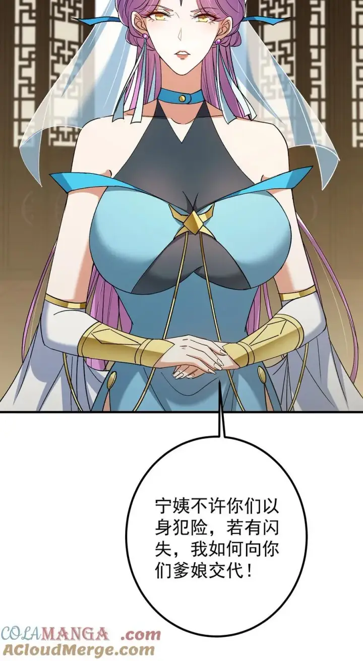 漫画《掌门低调点》368 为师也支持师伯！第43张图