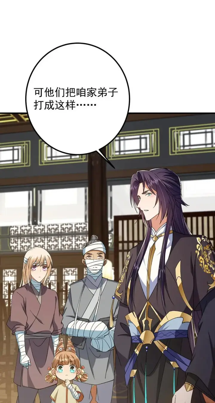 漫画《掌门低调点》368 为师也支持师伯！第44张图