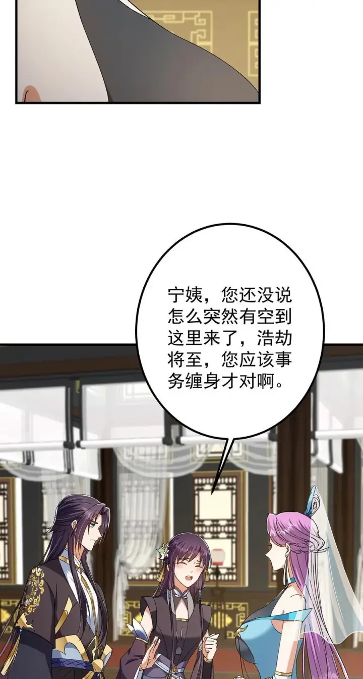 漫画《掌门低调点》368 为师也支持师伯！第47张图
