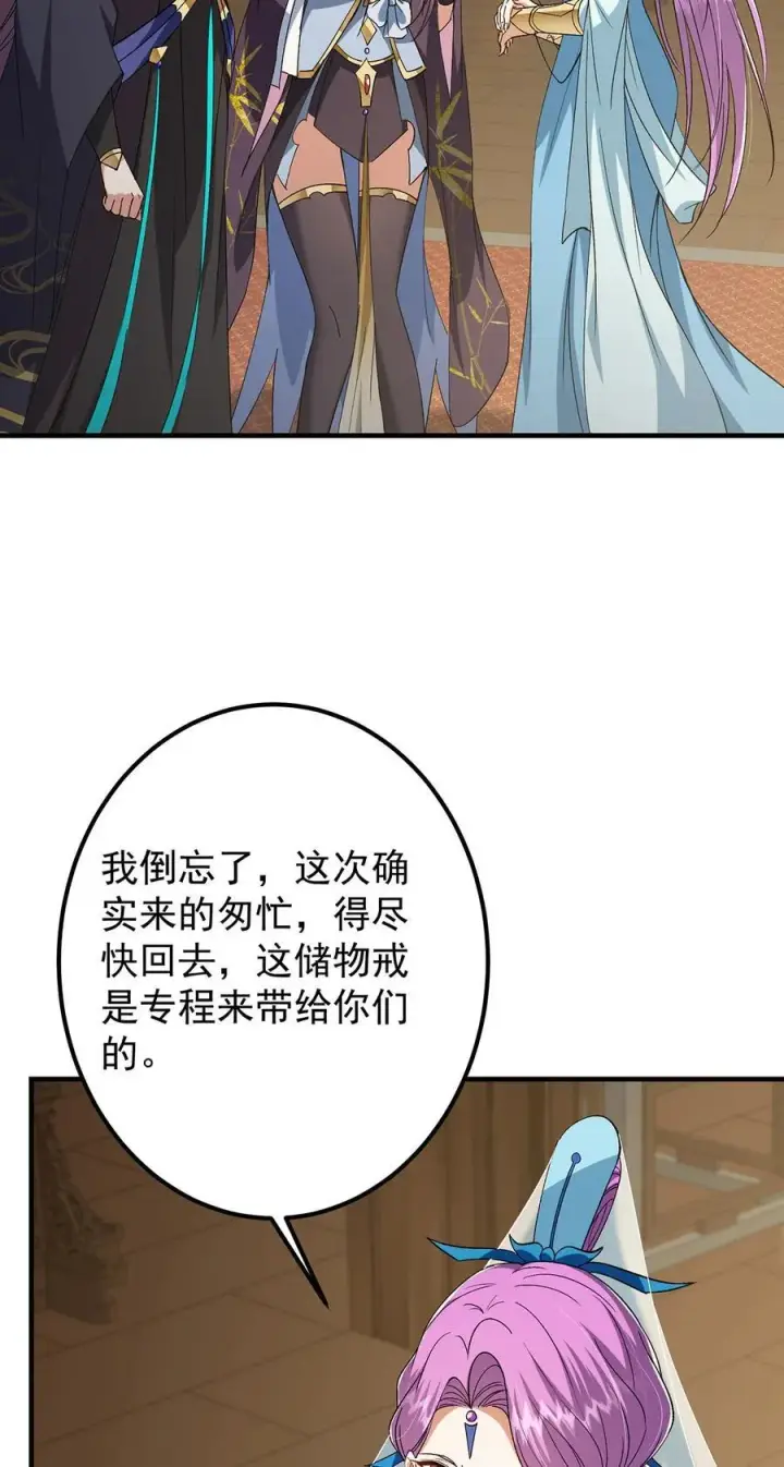 漫画《掌门低调点》368 为师也支持师伯！第48张图