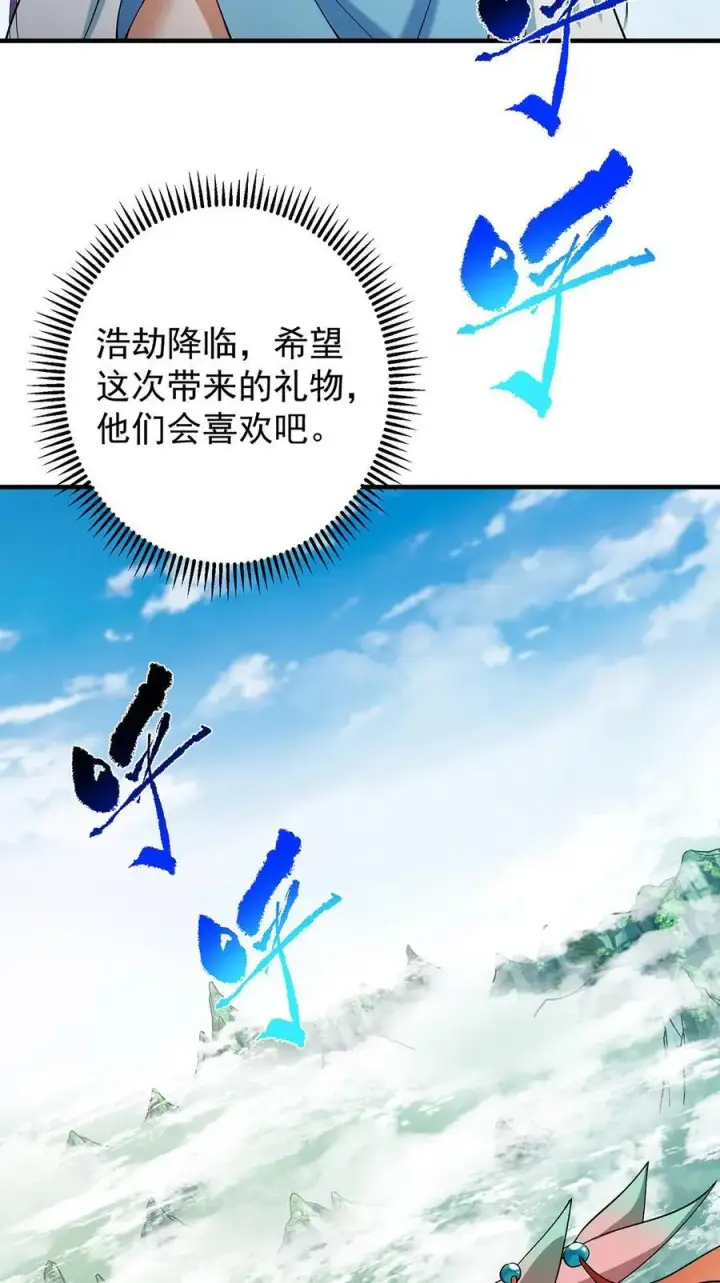 漫画《掌门低调点》368 为师也支持师伯！第5张图