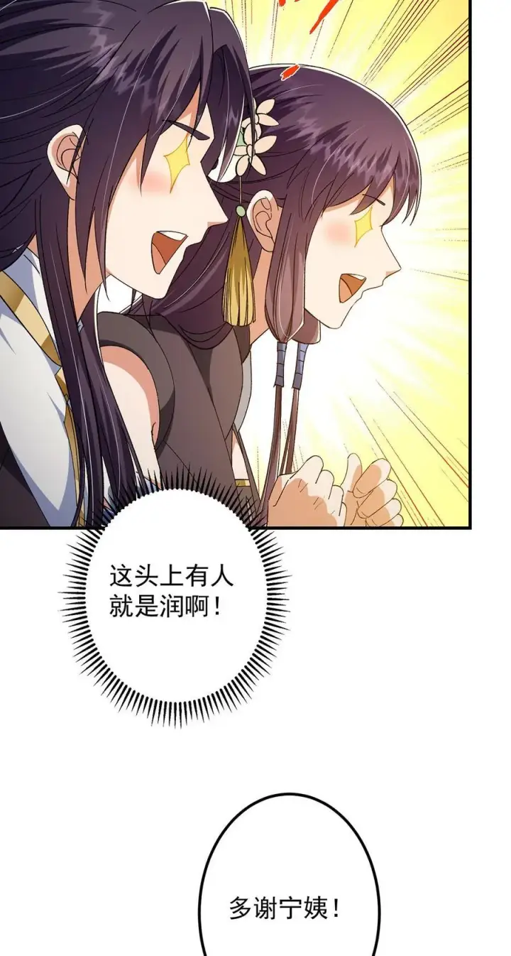 漫画《掌门低调点》368 为师也支持师伯！第50张图