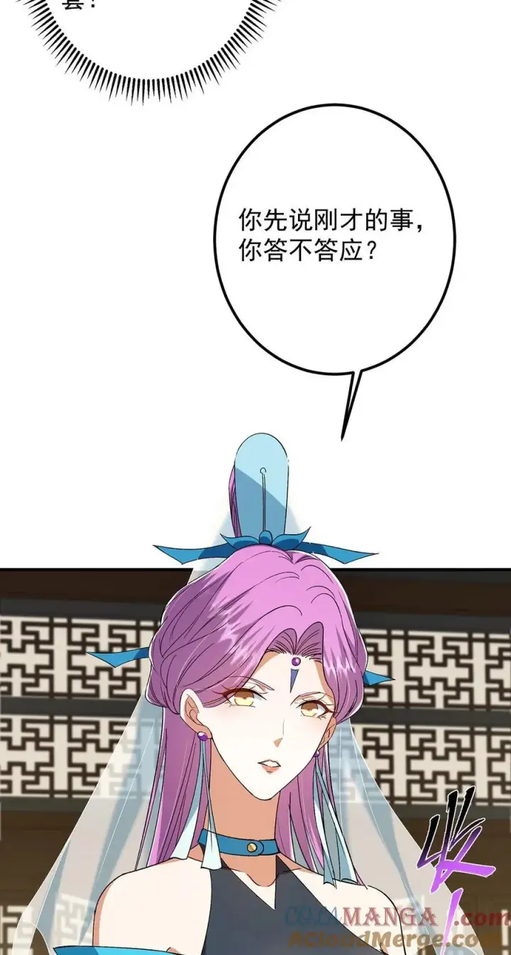 漫画《掌门低调点》368 为师也支持师伯！第52张图