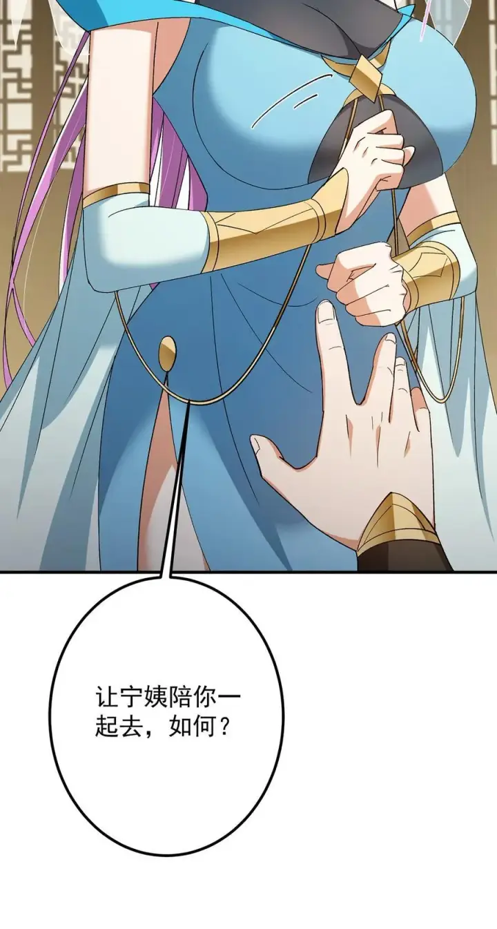 漫画《掌门低调点》368 为师也支持师伯！第53张图