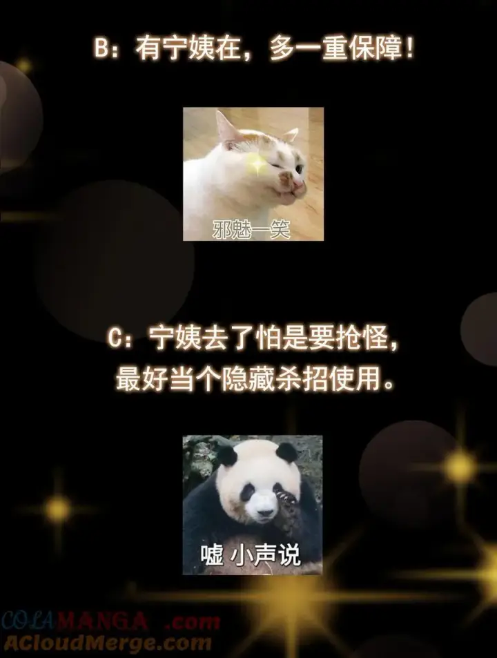 漫画《掌门低调点》368 为师也支持师伯！第55张图