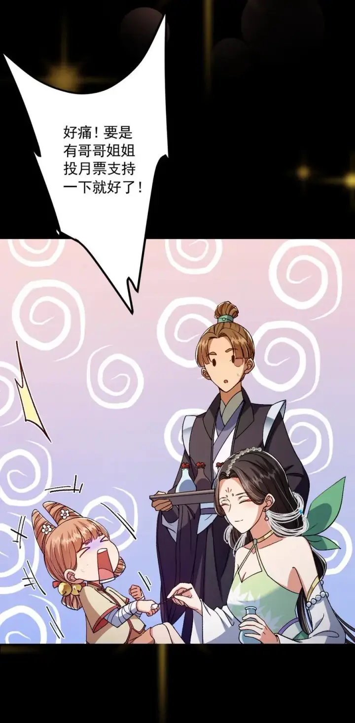 漫画《掌门低调点》368 为师也支持师伯！第56张图