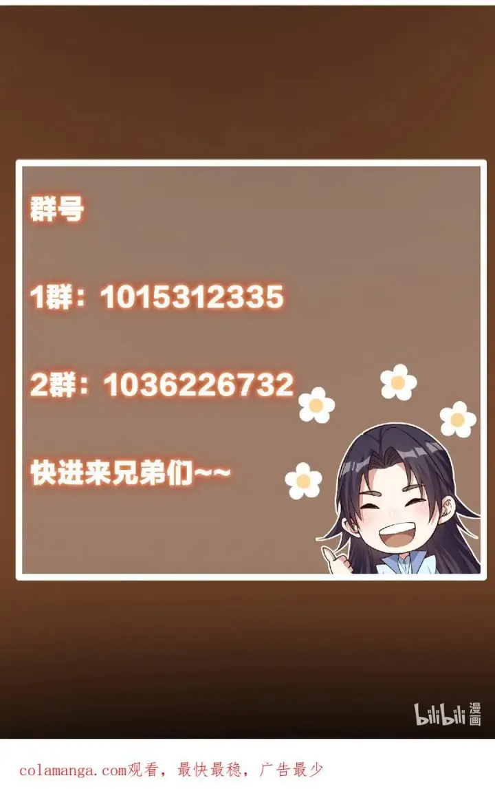 漫画《掌门低调点》368 为师也支持师伯！第57张图