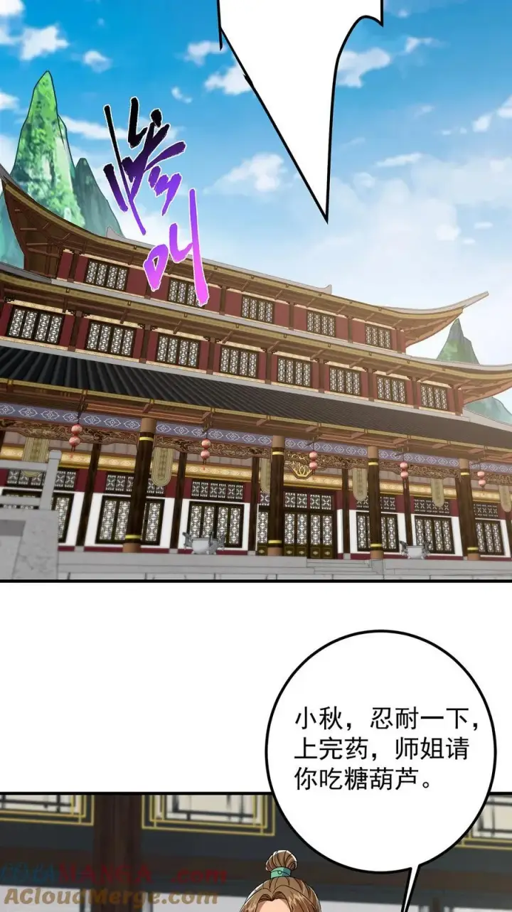 漫画《掌门低调点》368 为师也支持师伯！第7张图