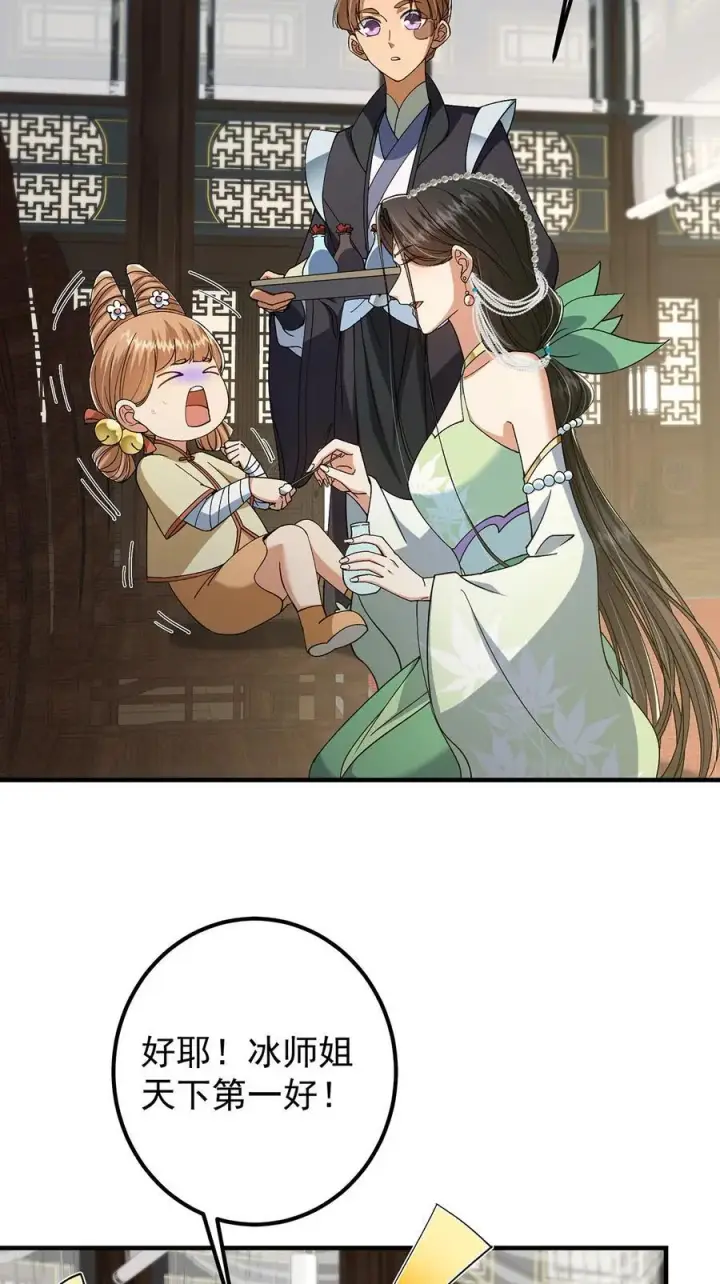 漫画《掌门低调点》368 为师也支持师伯！第8张图