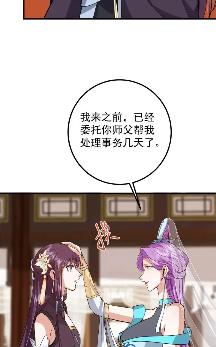 漫画《掌门低调点》369 危险程度四颗星！第12张图
