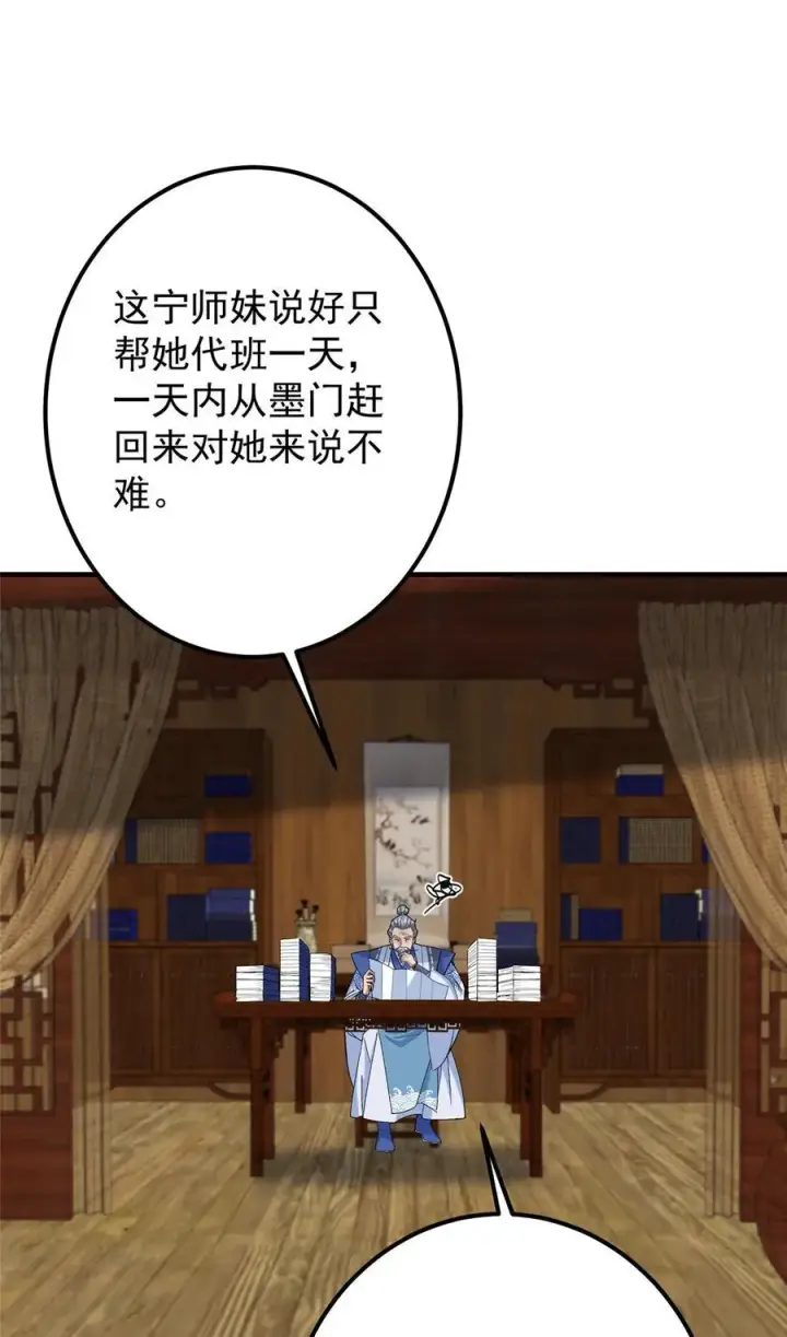 漫画《掌门低调点》369 危险程度四颗星！第15张图