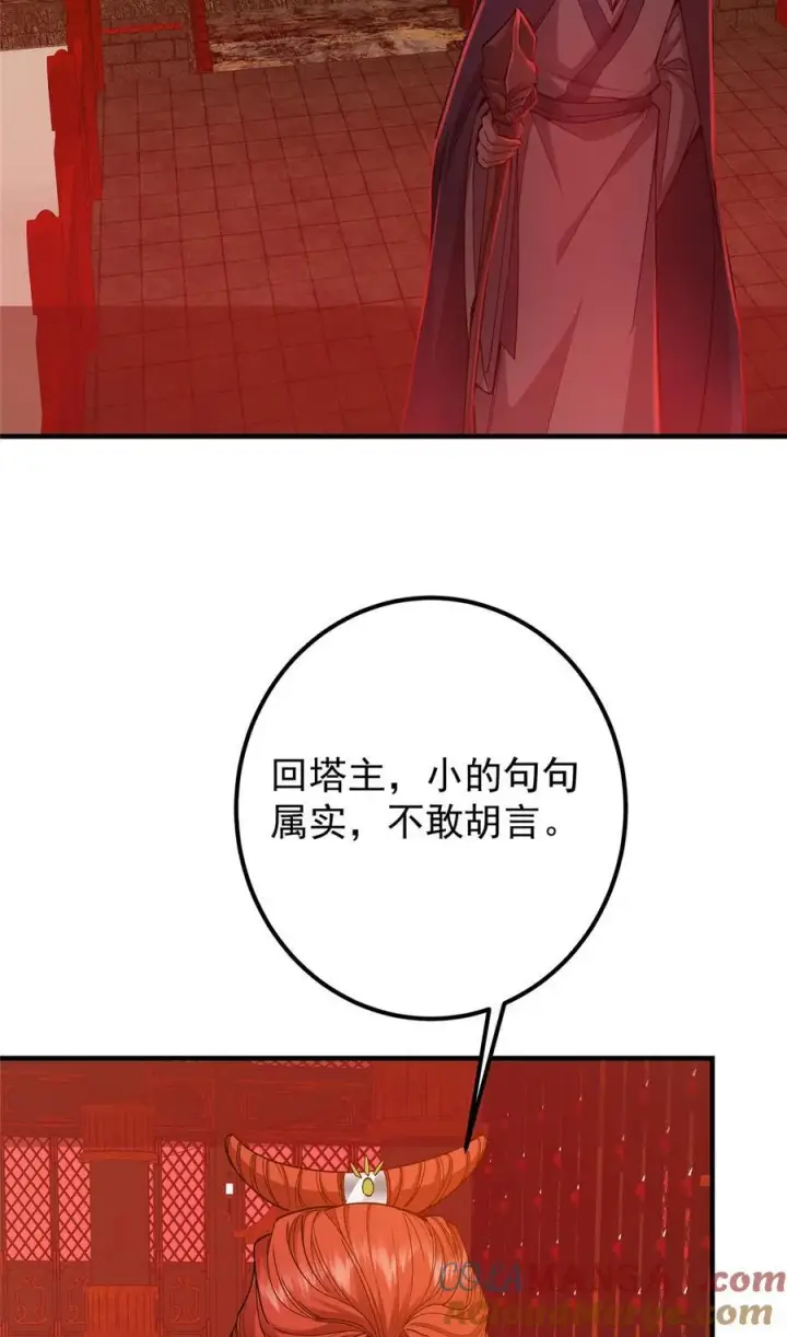 漫画《掌门低调点》369 危险程度四颗星！第19张图