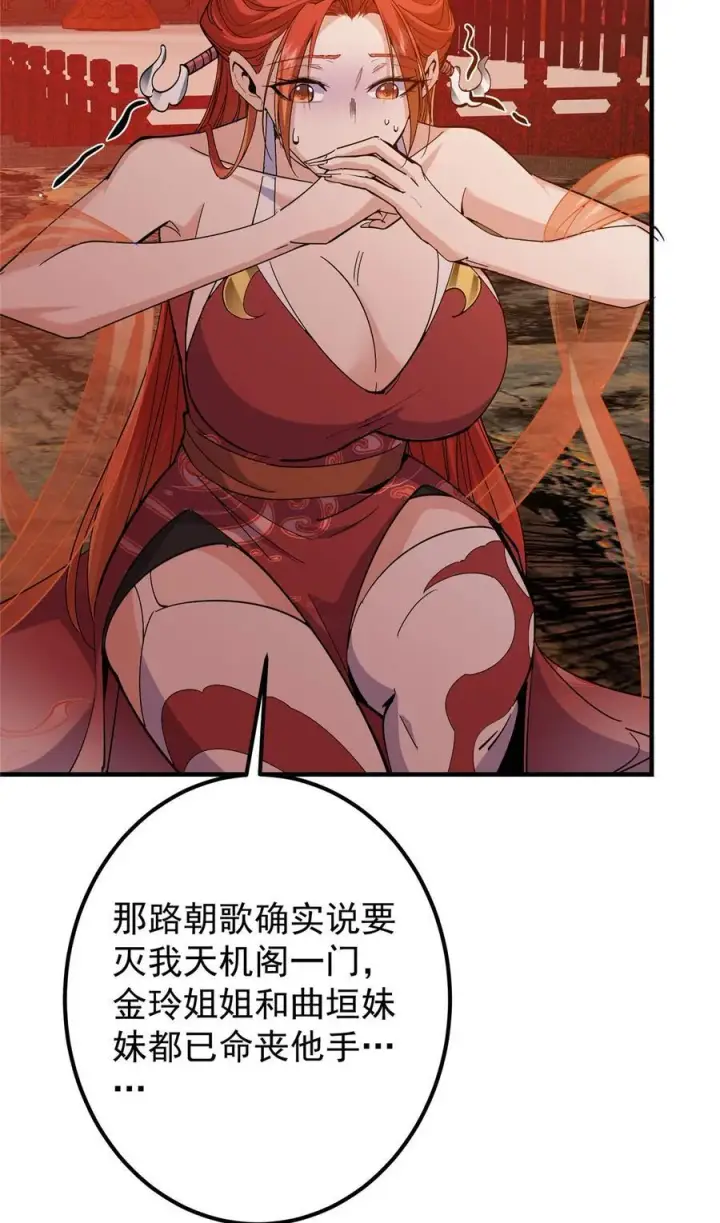 漫画《掌门低调点》369 危险程度四颗星！第20张图