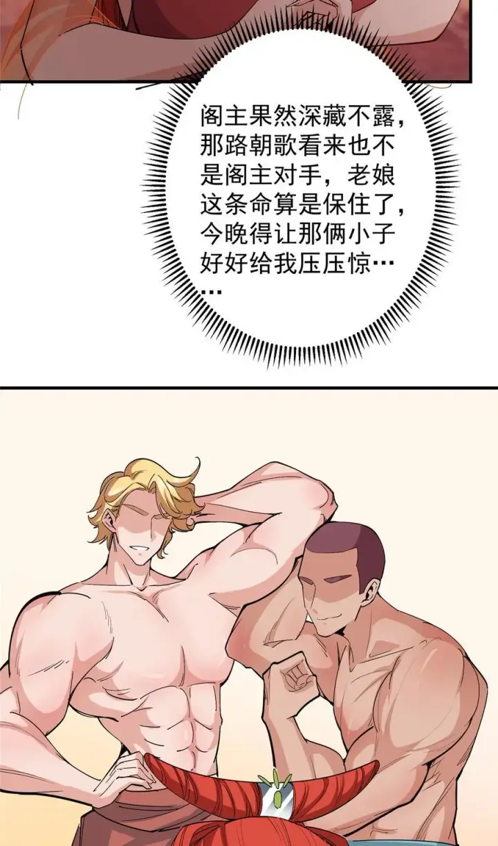 漫画《掌门低调点》369 危险程度四颗星！第23张图