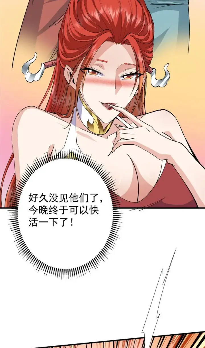 漫画《掌门低调点》369 危险程度四颗星！第24张图