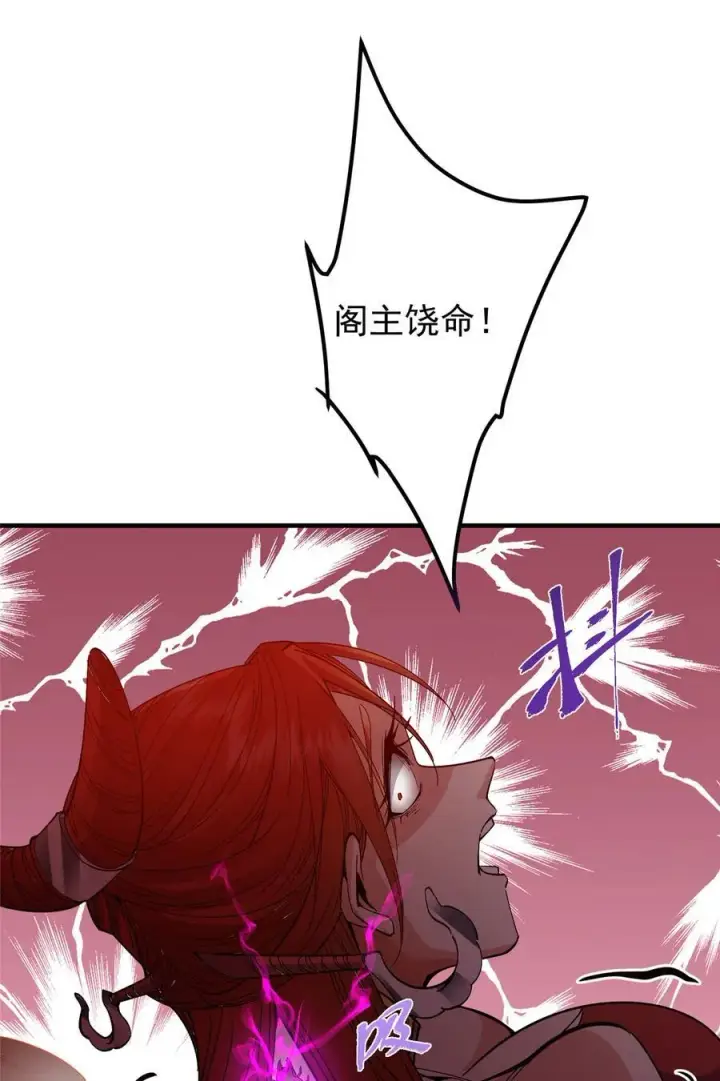漫画《掌门低调点》369 危险程度四颗星！第26张图