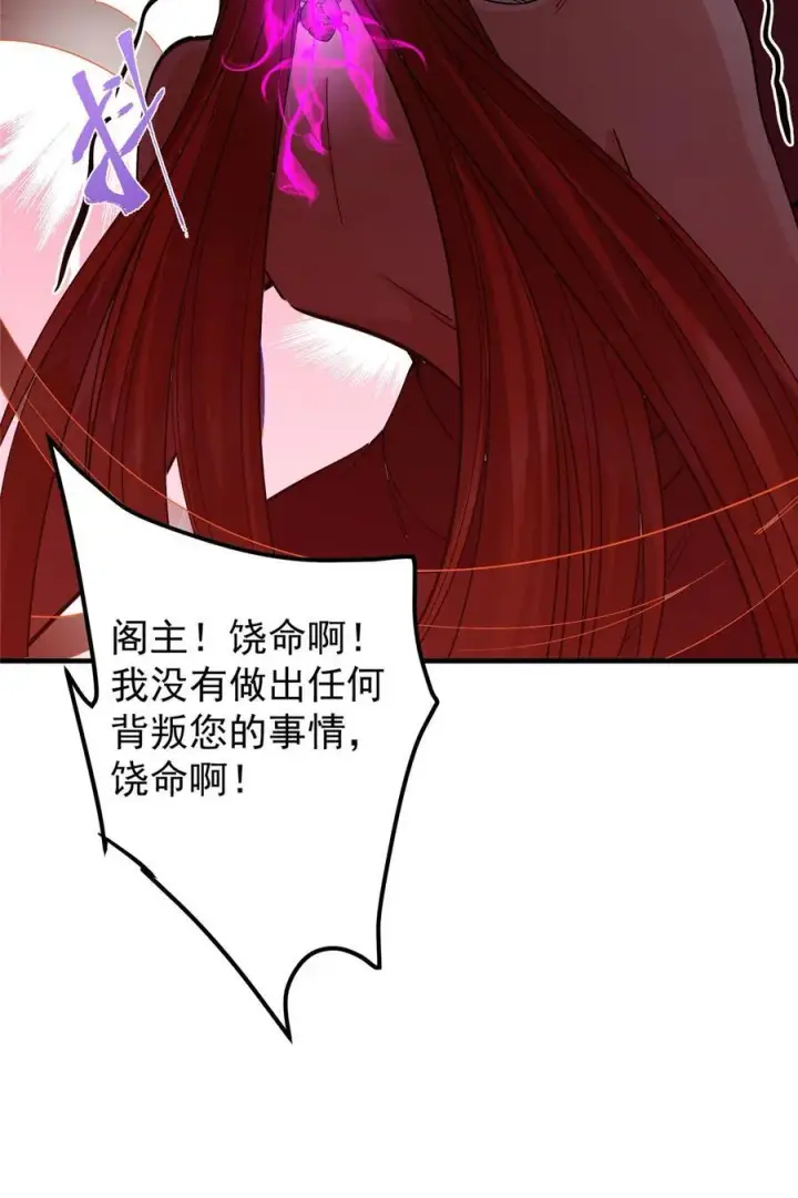 漫画《掌门低调点》369 危险程度四颗星！第27张图