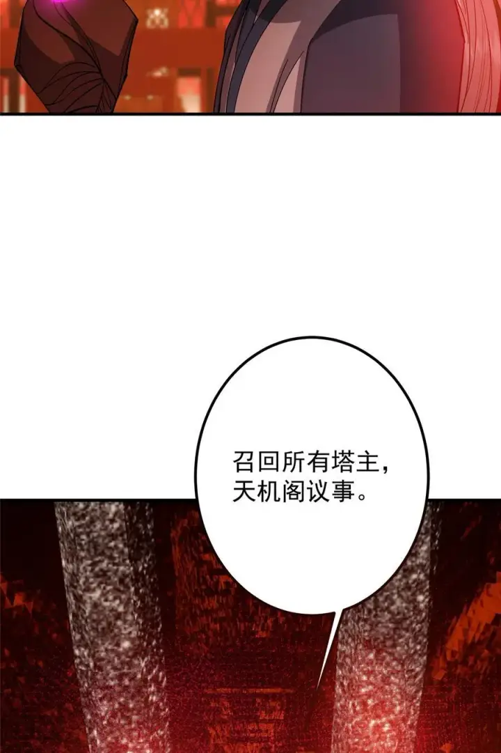 漫画《掌门低调点》369 危险程度四颗星！第33张图