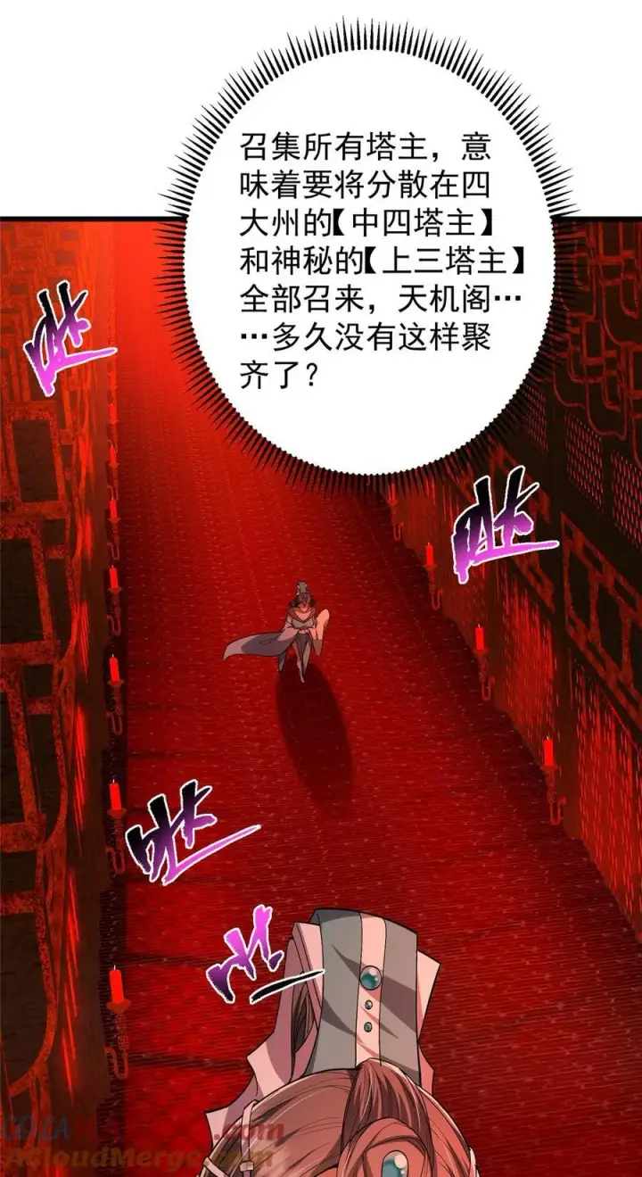 漫画《掌门低调点》369 危险程度四颗星！第37张图