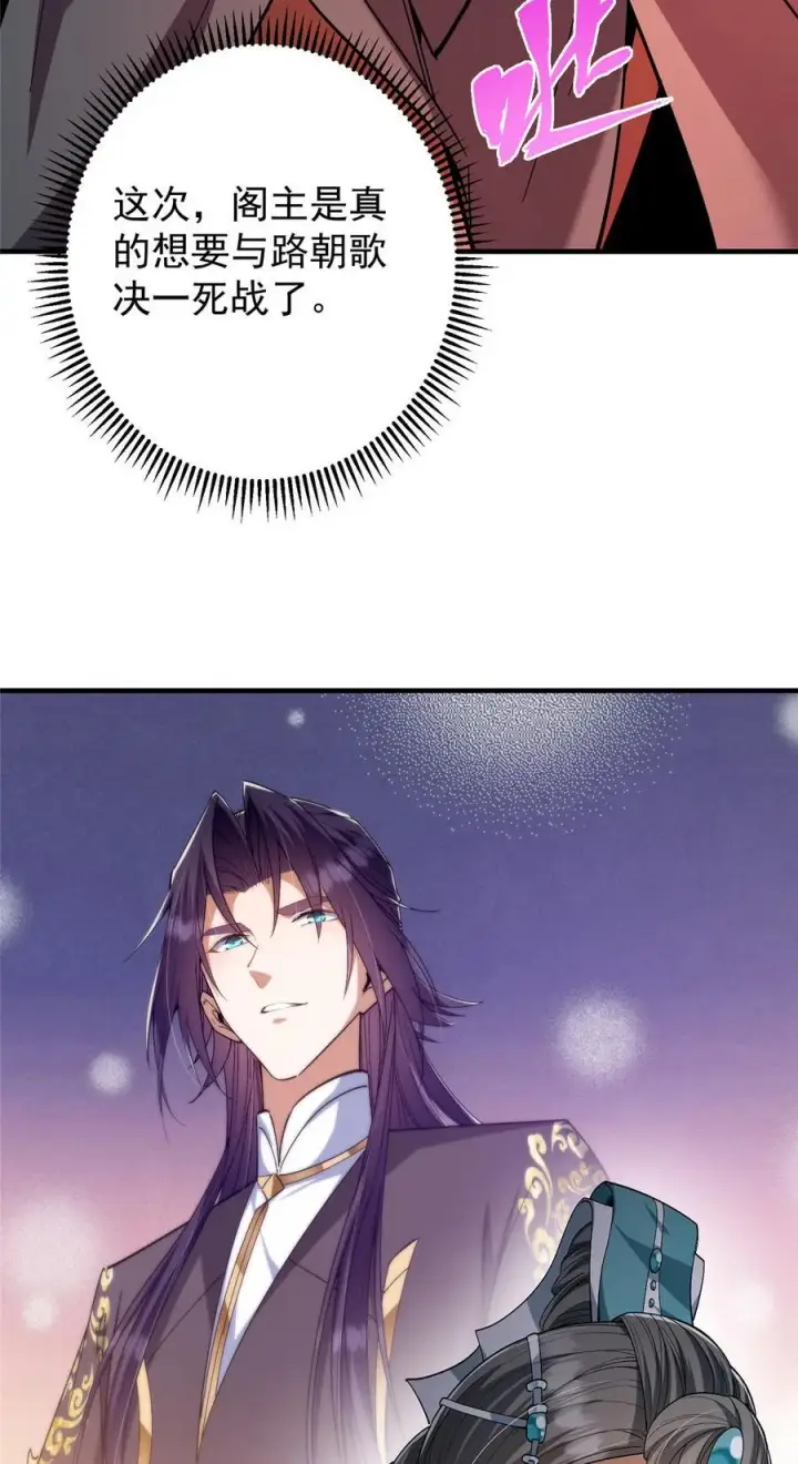 漫画《掌门低调点》369 危险程度四颗星！第39张图