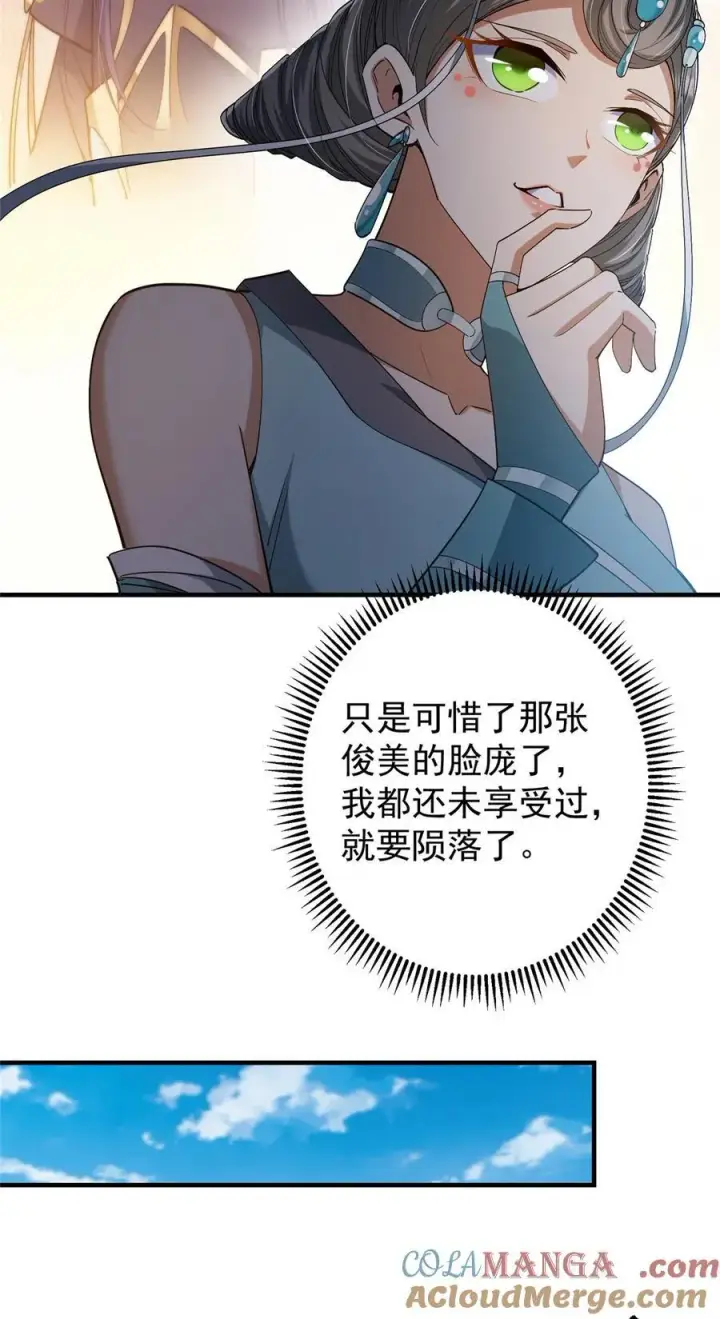 漫画《掌门低调点》369 危险程度四颗星！第40张图