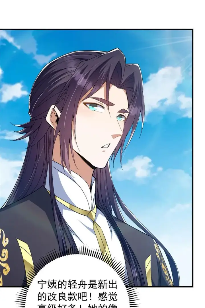 漫画《掌门低调点》369 危险程度四颗星！第42张图