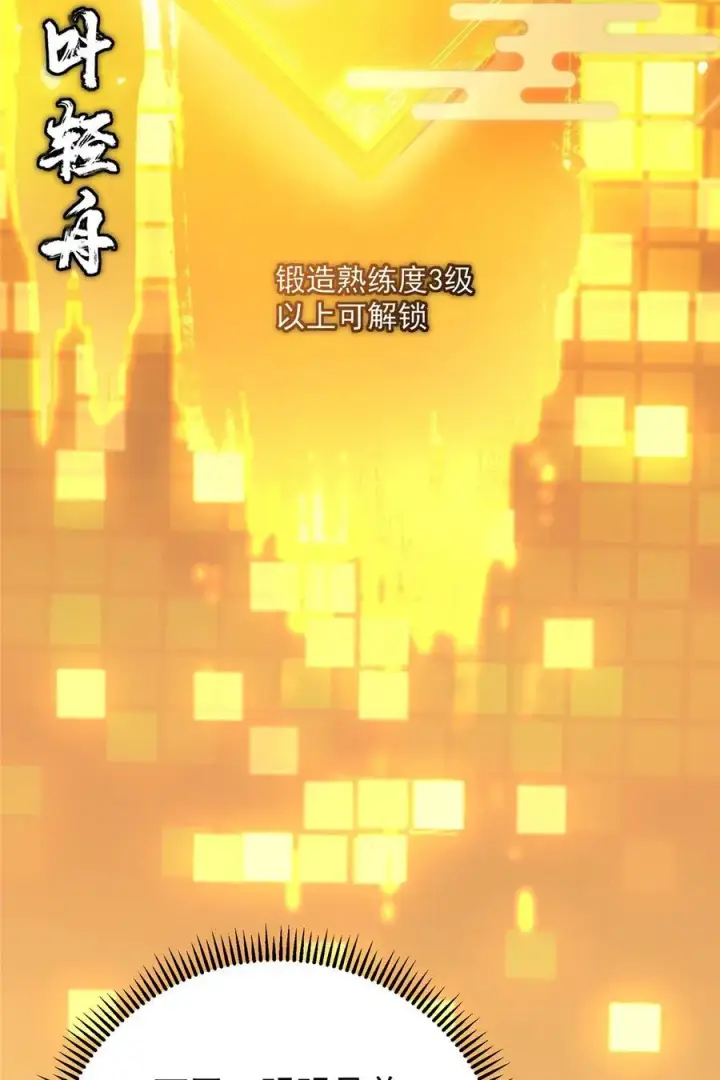 漫画《掌门低调点》369 危险程度四颗星！第45张图