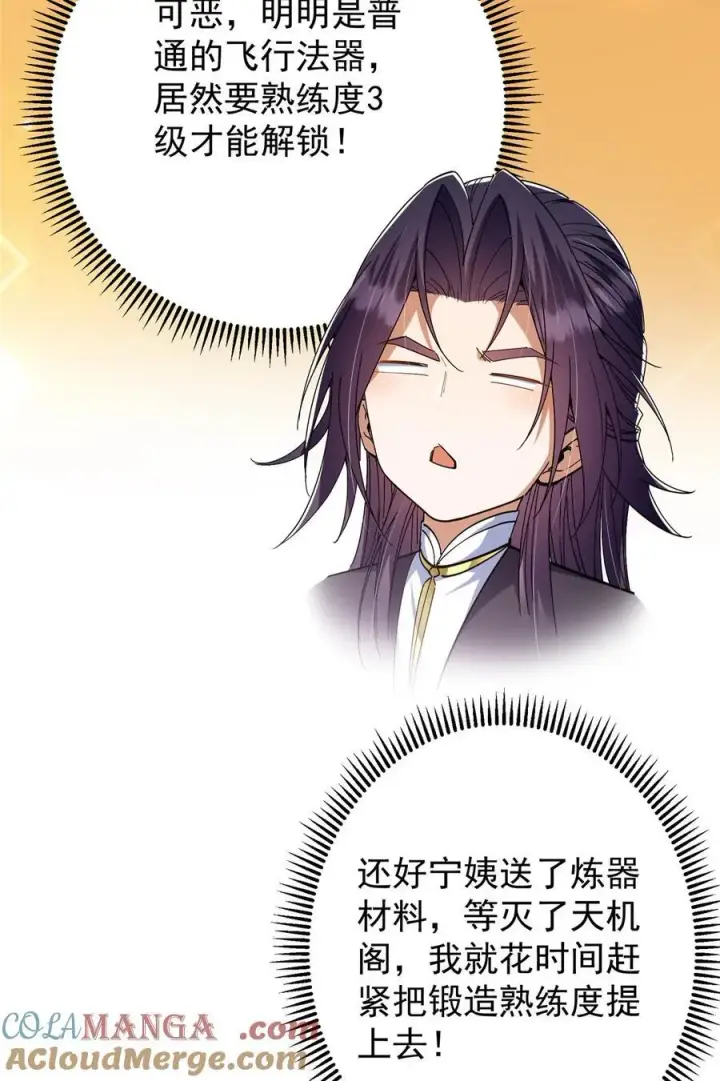 漫画《掌门低调点》369 危险程度四颗星！第46张图