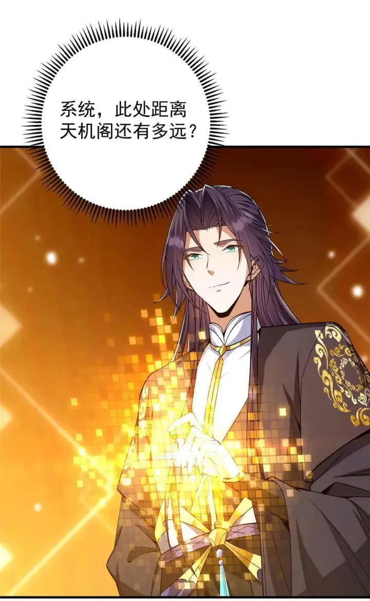 漫画《掌门低调点》369 危险程度四颗星！第48张图