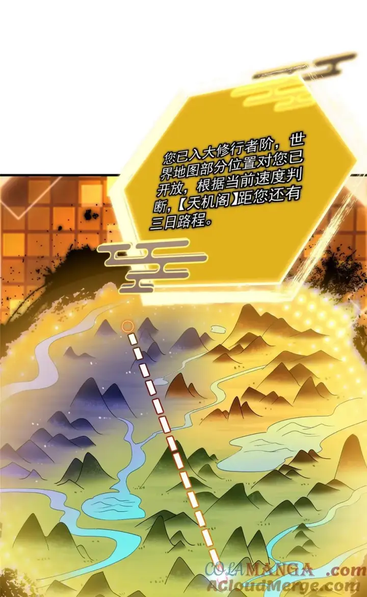 漫画《掌门低调点》369 危险程度四颗星！第49张图