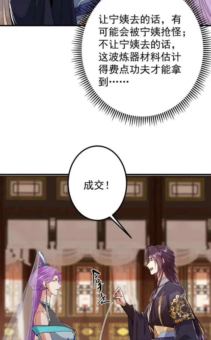 漫画《掌门低调点》369 危险程度四颗星！第5张图