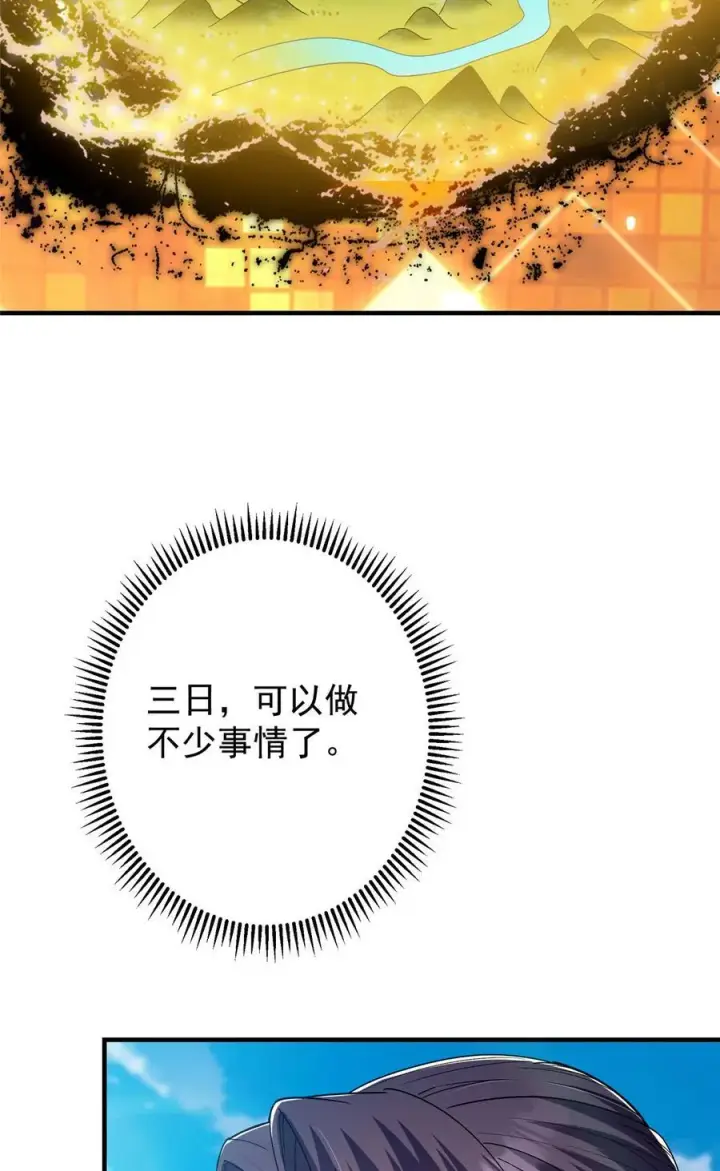 漫画《掌门低调点》369 危险程度四颗星！第50张图