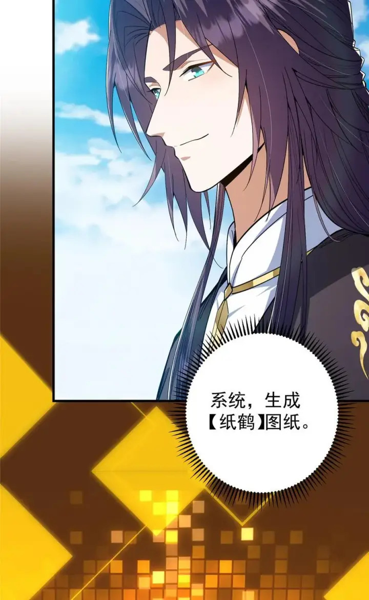 漫画《掌门低调点》369 危险程度四颗星！第51张图