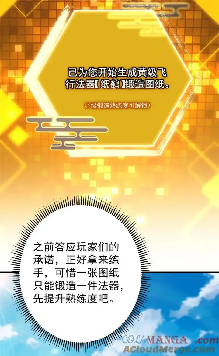 漫画《掌门低调点》369 危险程度四颗星！第52张图