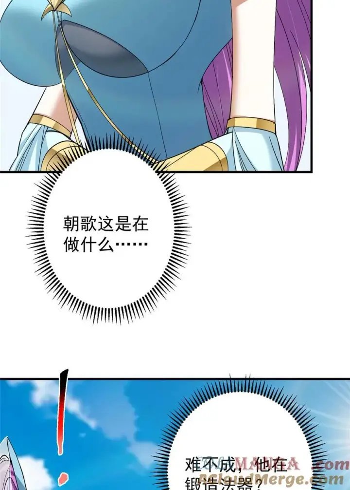 漫画《掌门低调点》369 危险程度四颗星！第55张图