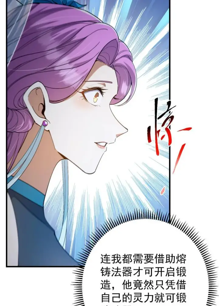 漫画《掌门低调点》369 危险程度四颗星！第57张图