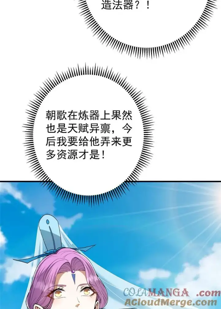 漫画《掌门低调点》369 危险程度四颗星！第58张图