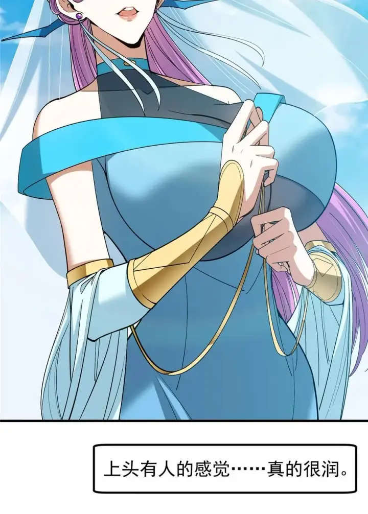 漫画《掌门低调点》369 危险程度四颗星！第59张图