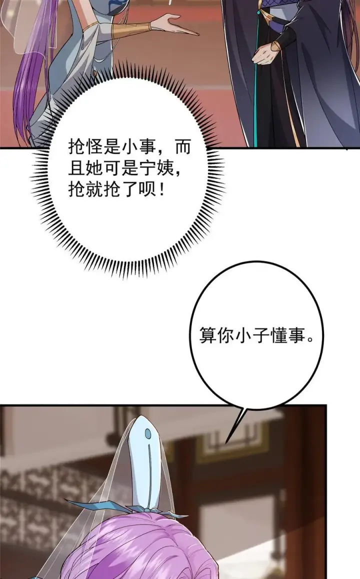 漫画《掌门低调点》369 危险程度四颗星！第6张图