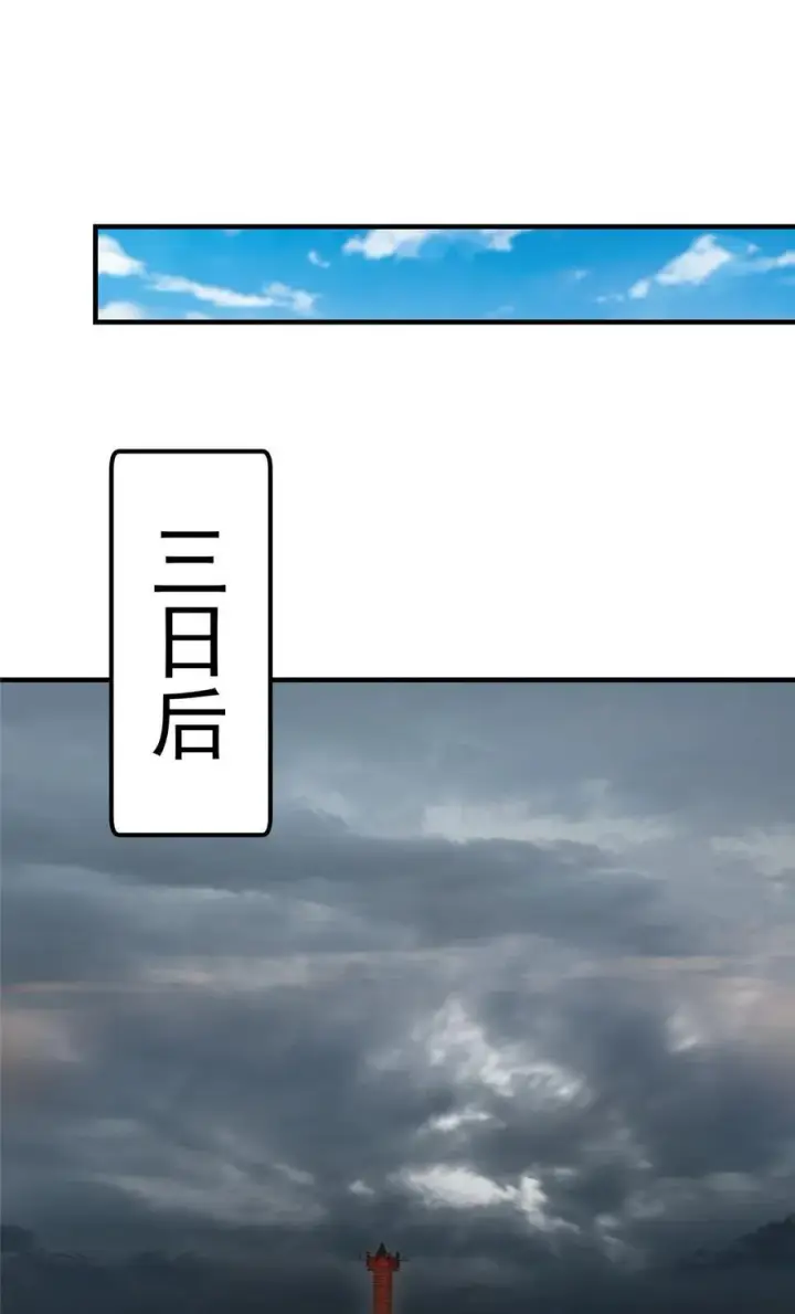漫画《掌门低调点》369 危险程度四颗星！第60张图