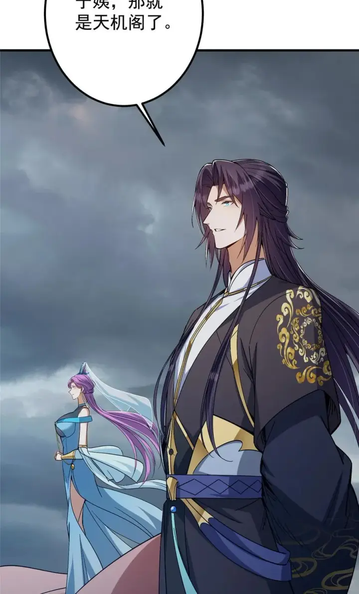漫画《掌门低调点》369 危险程度四颗星！第62张图