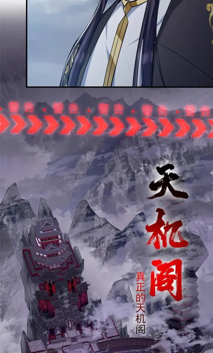 漫画《掌门低调点》369 危险程度四颗星！第65张图