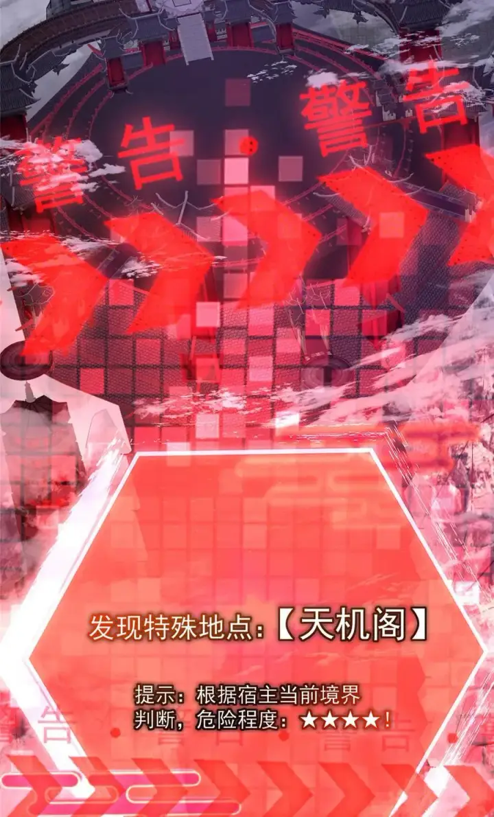 漫画《掌门低调点》369 危险程度四颗星！第66张图