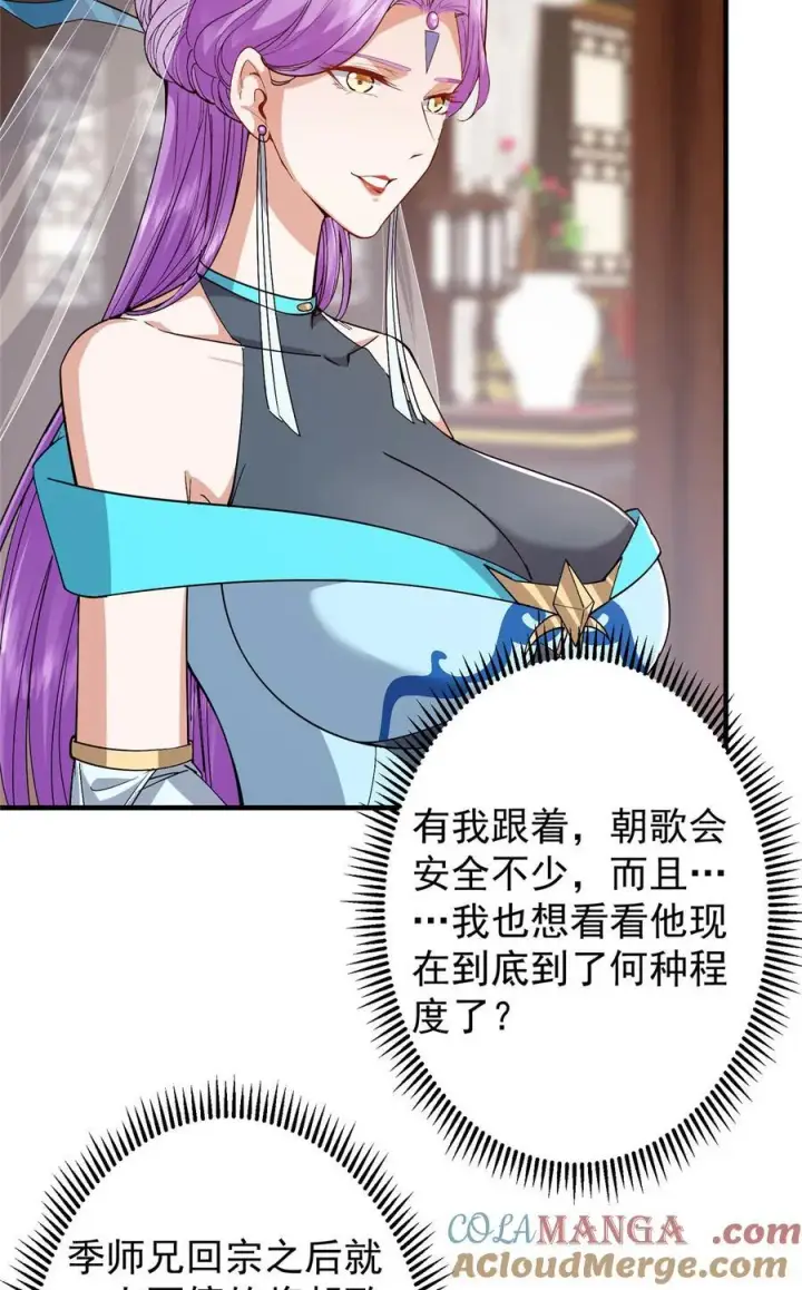 漫画《掌门低调点》369 危险程度四颗星！第7张图