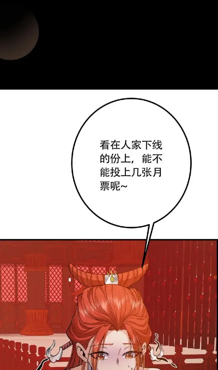 漫画《掌门低调点》369 危险程度四颗星！第71张图